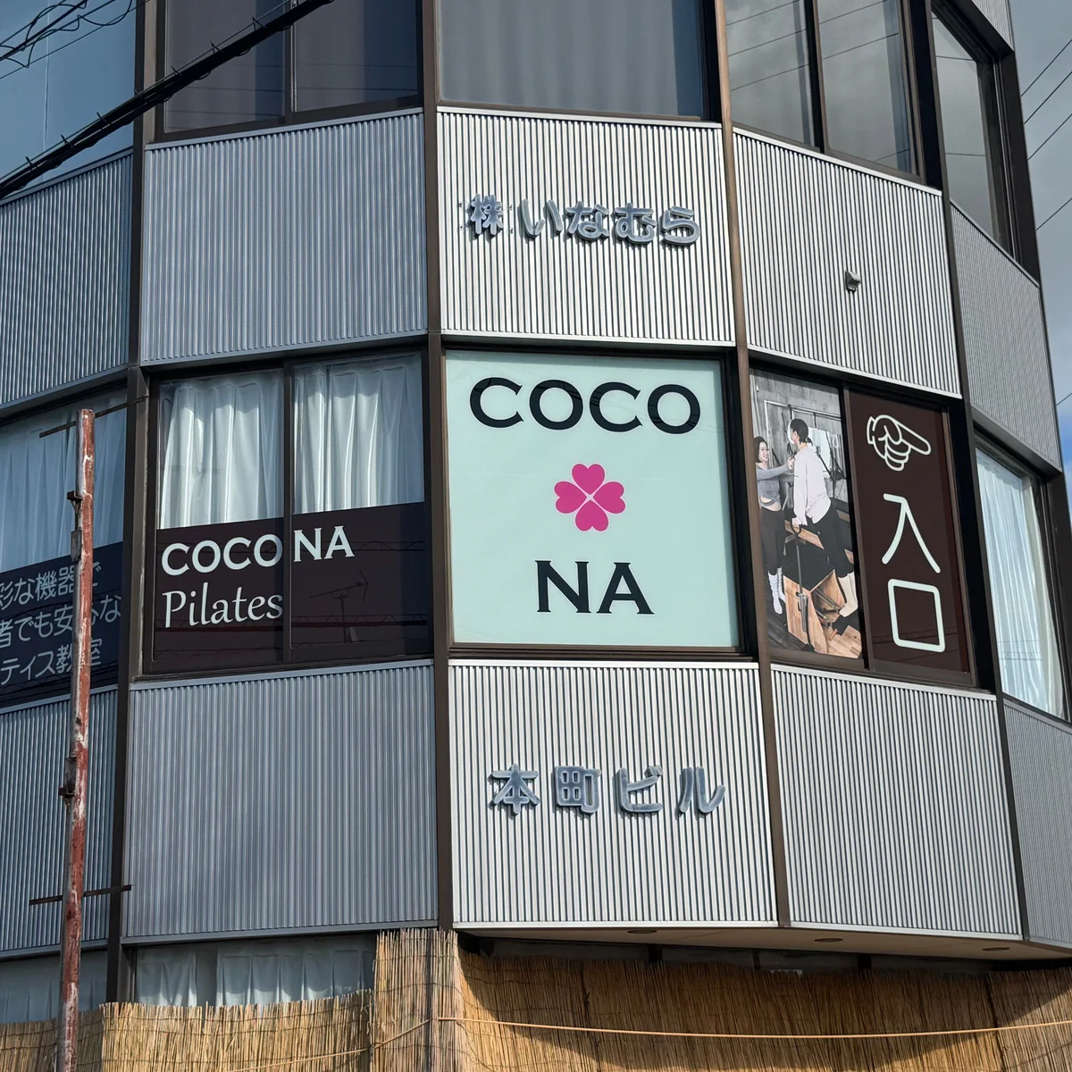 スタジオが入る本町ビルの外観と入口の看板